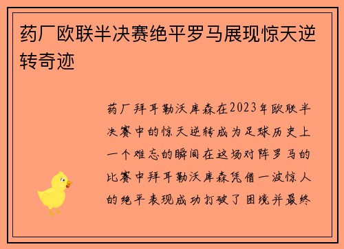 药厂欧联半决赛绝平罗马展现惊天逆转奇迹 药厂欧联半决赛绝平罗马展现惊天逆转奇迹
