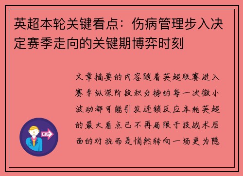 英超本轮关键看点:伤病管理步入决定赛季走向的关键期博弈时刻 英超本轮关键看点:伤病管理步入决定赛季走向的关键期博弈时刻