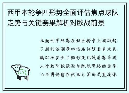 西甲本轮争四形势全面评估焦点球队走势与关键赛果解析对欧战前景 西甲本轮争四形势全面评估焦点球队走势与关键赛果解析对欧战前景
