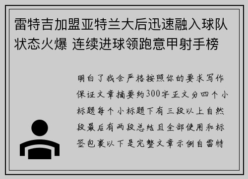 雷特吉加盟亚特兰大后迅速融入球队状态火爆 连续进球领跑意甲射手榜 雷特吉加盟亚特兰大后迅速融入球队状态火爆 连续进球领跑意甲射手榜