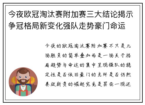 今夜欧冠淘汰赛附加赛三大结论揭示争冠格局新变化强队走势豪门命运