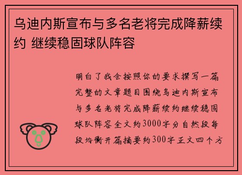 乌迪内斯宣布与多名老将完成降薪续约 继续稳固球队阵容