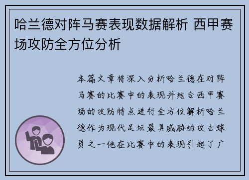 哈兰德对阵马赛表现数据解析 西甲赛场攻防全方位分析 哈兰德对阵马赛表现数据解析 西甲赛场攻防全方位分析