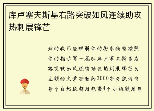 库卢塞夫斯基右路突破如风连续助攻热刺展锋芒 库卢塞夫斯基右路突破如风连续助攻热刺展锋芒