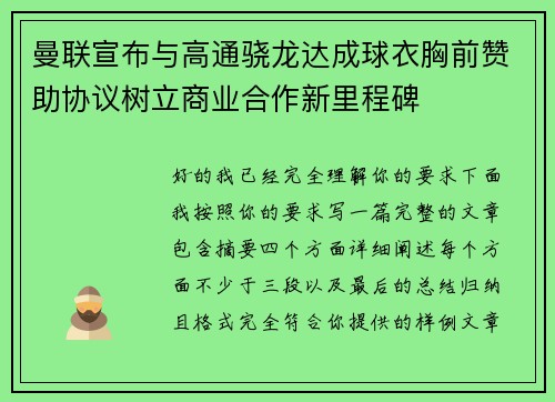 曼联宣布与高通骁龙达成球衣胸前赞助协议树立商业合作新里程碑 曼联宣布与高通骁龙达成球衣胸前赞助协议树立商业合作新里程碑