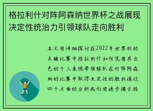 格拉利什对阵阿森纳世界杯之战展现决定性统治力引领球队走向胜利 格拉利什对阵阿森纳世界杯之战展现决定性统治力引领球队走向胜利