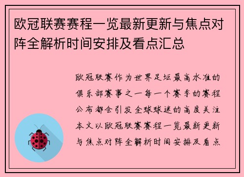 欧冠联赛赛程一览最新更新与焦点对阵全解析时间安排及看点汇总 欧冠联赛赛程一览最新更新与焦点对阵全解析时间安排及看点汇总