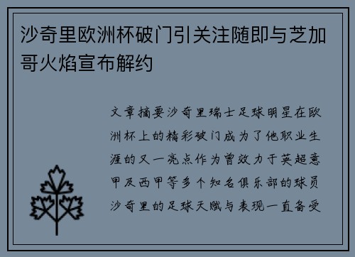 沙奇里欧洲杯破门引关注随即与芝加哥火焰宣布解约 沙奇里欧洲杯破门引关注随即与芝加哥火焰宣布解约