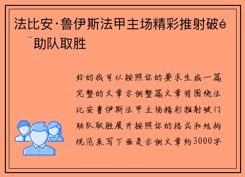 法比安·鲁伊斯法甲主场精彩推射破门助队取胜 法比安·鲁伊斯法甲主场精彩推射破门助队取胜