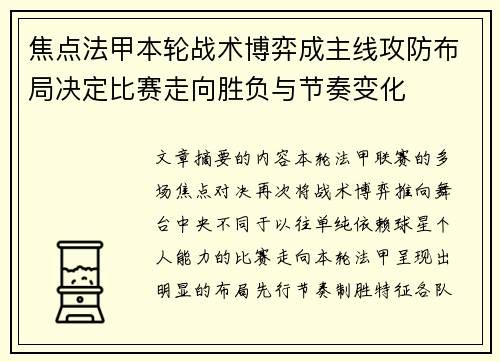 焦点法甲本轮战术博弈成主线攻防布局决定比赛走向胜负与节奏变化 焦点法甲本轮战术博弈成主线攻防布局决定比赛走向胜负与节奏变化