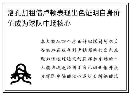 洛孔加租借卢顿表现出色证明自身价值成为球队中场核心